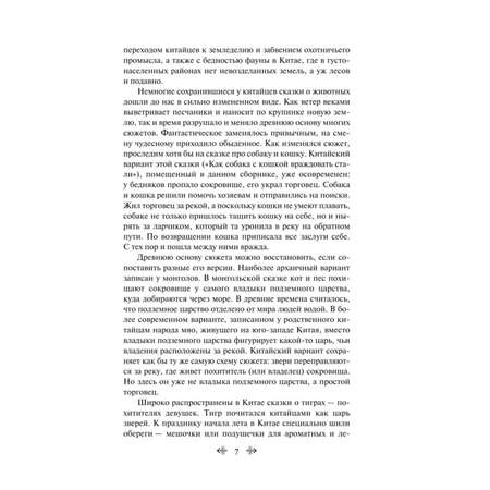 Книга Эксмо Китайские народные сказки лимитированный дизайн
