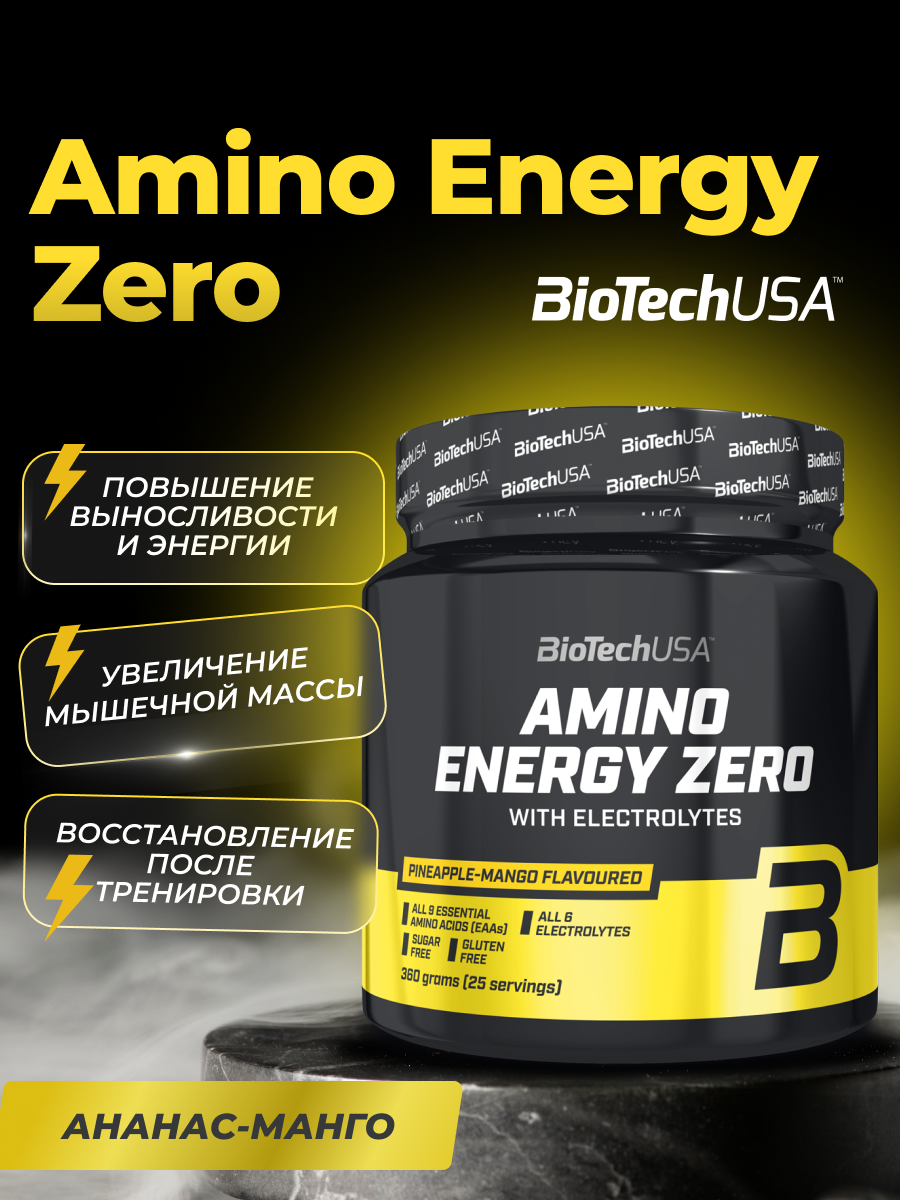 Комплекс аминокислот BiotechUSA Amino Energy Zero with Electrolytes 360 г. Ананас и манго - фото 1