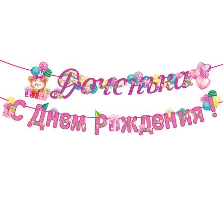 Гирлянды Открытая планета С Днём Рождения