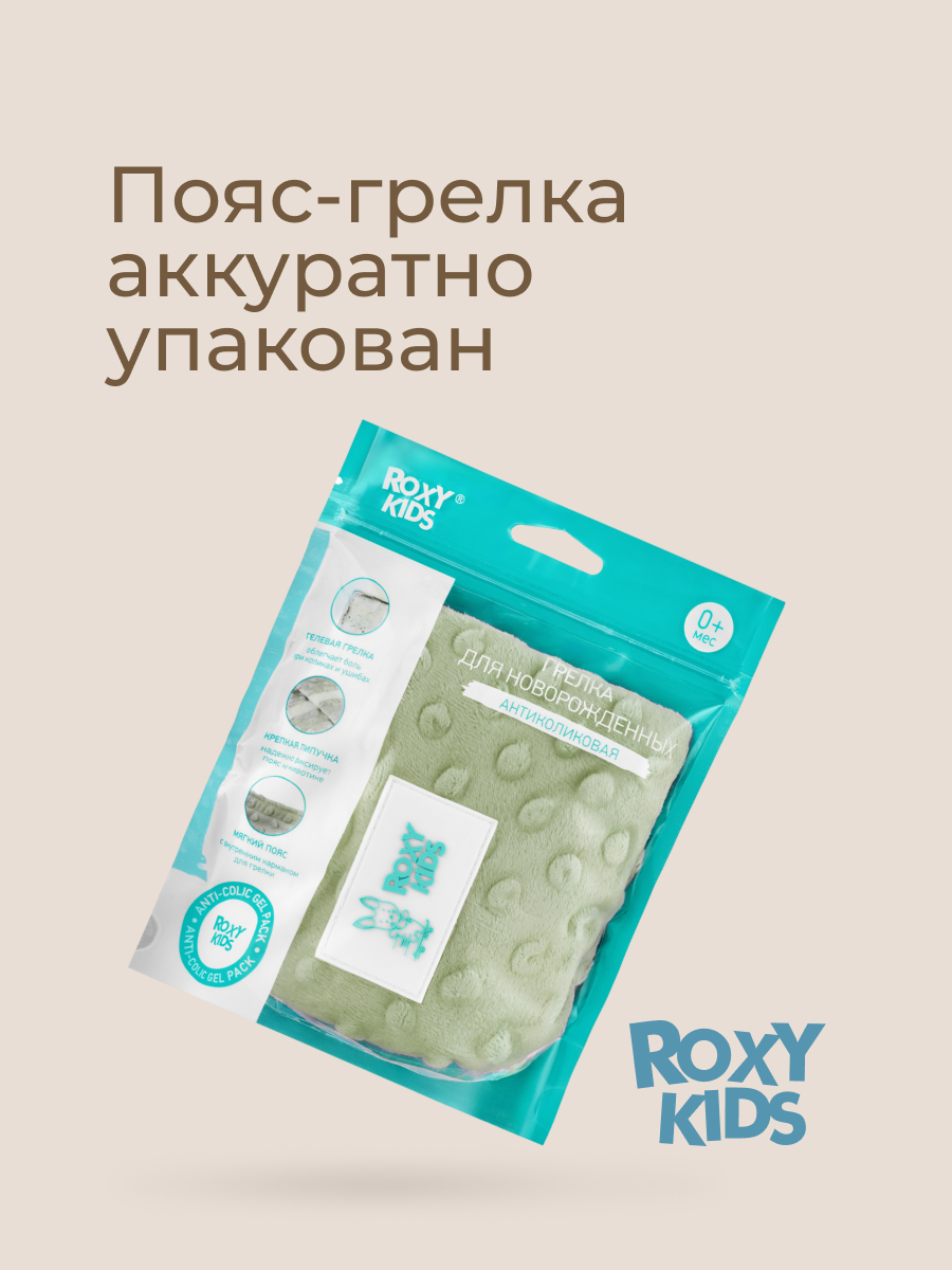 Пояс грелка ROXY-KIDS гелевый от коликов в животе для новорожденных - фото 11