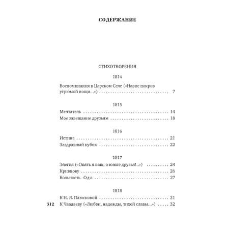 Книга АЗБУКА Звезда пленительного счастья Пушкин А. Азбука-поэзия