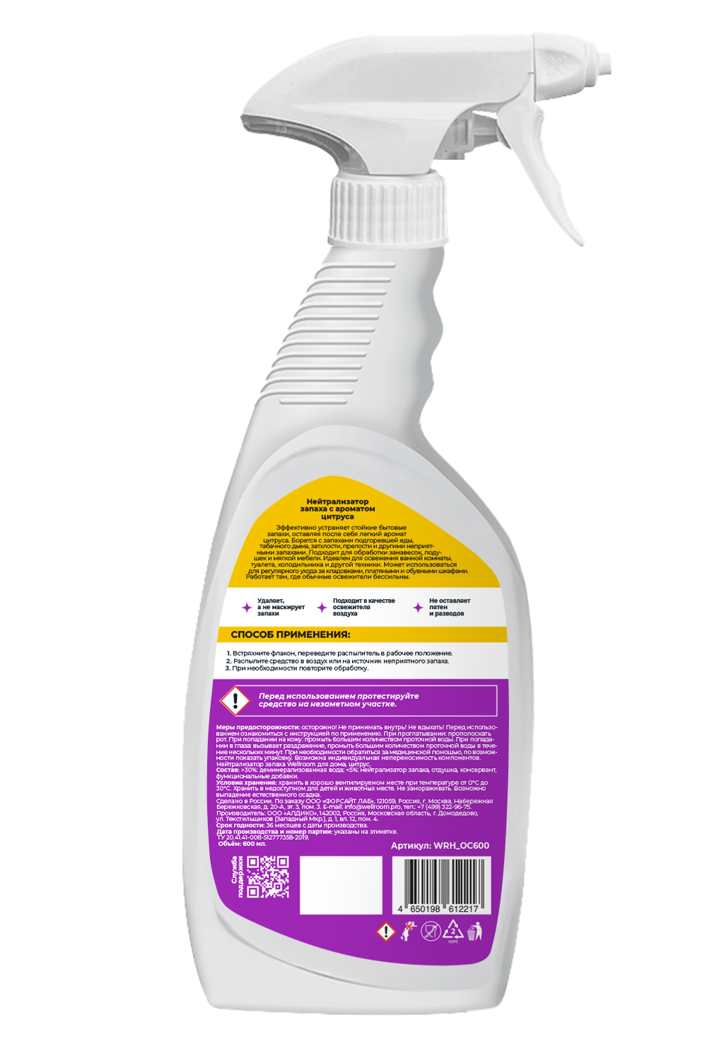 Нейтрализатор запаха животных Wellroom цитрус 600мл - фото 2