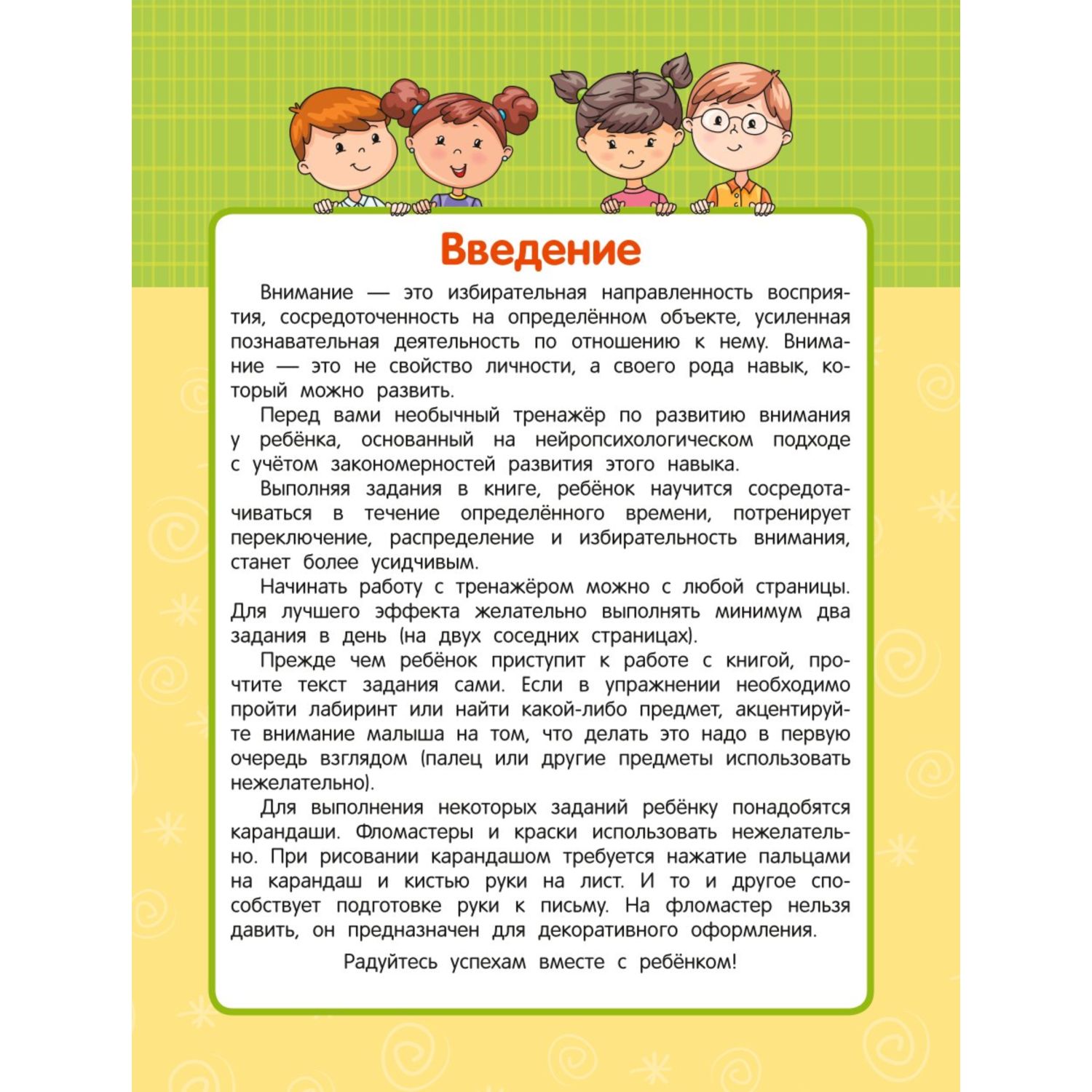 Книга Внимательный ребенок за 15минут в день - фото 2