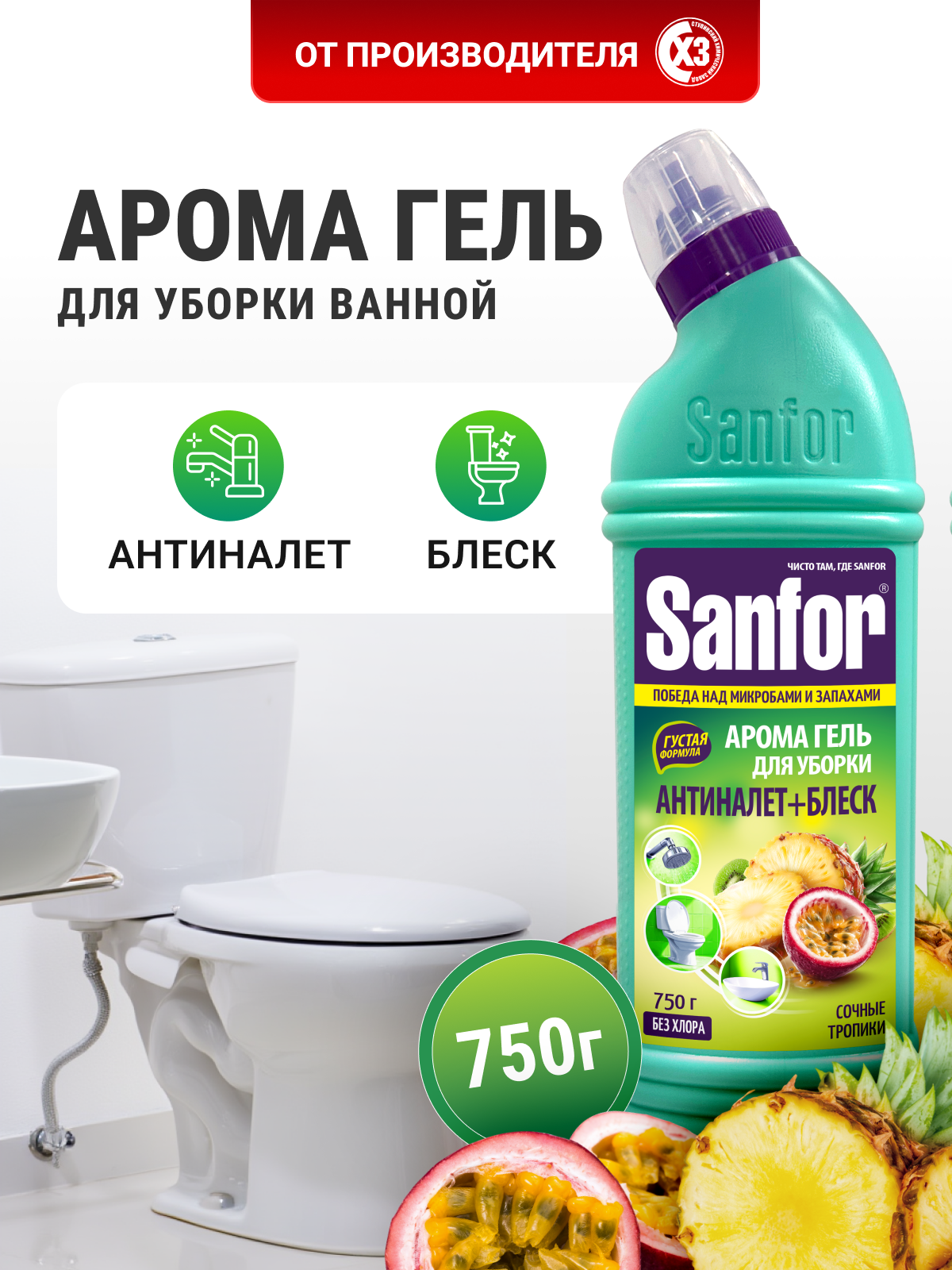 Санитарно-гигиеническое средство Sanfor гель для чистки сантехники Сочные тропики - фото 7