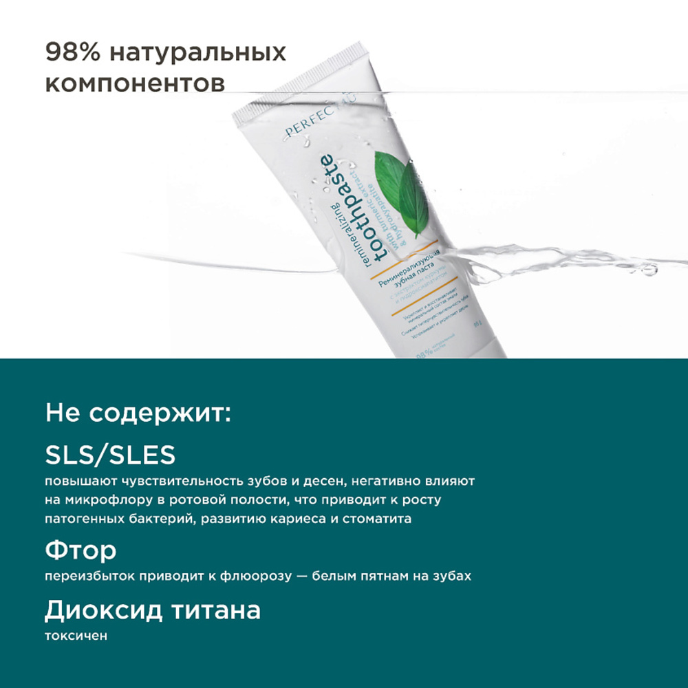 Зубная паста PERFECT4U без фтора Мята - фото 8