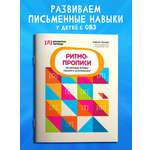 Ритмопрописи печатные буквы Феникс Книга