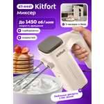 Миксер KITFORT КТ-4447