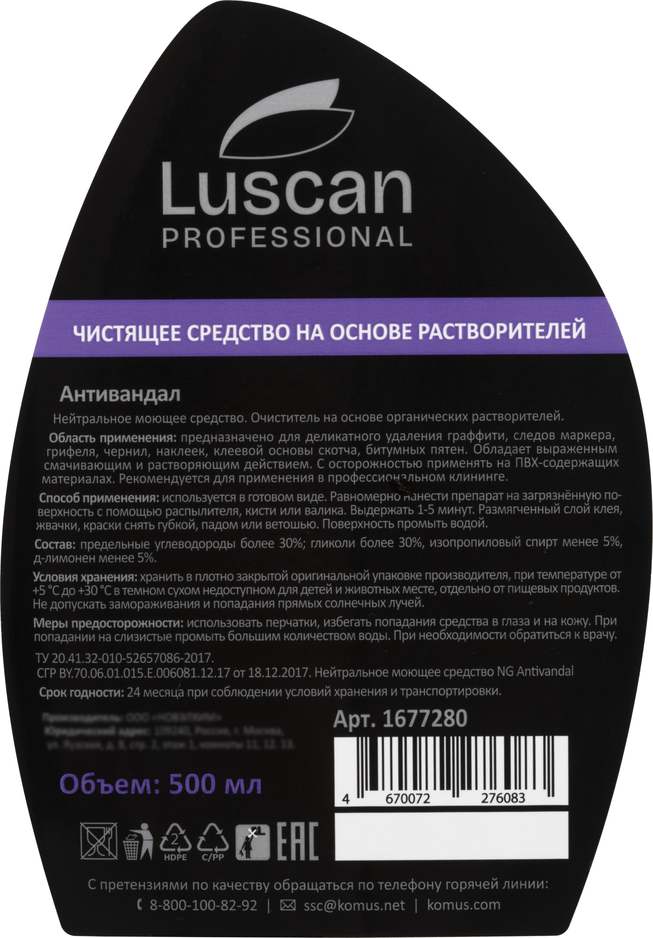 Средства для удаления Luscan 0,5л - фото 2
