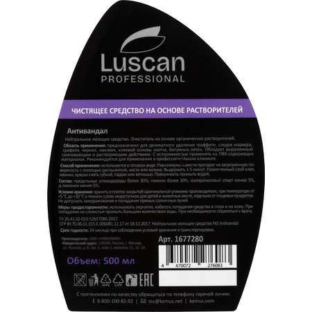 Средства для удаления Luscan 0,5л