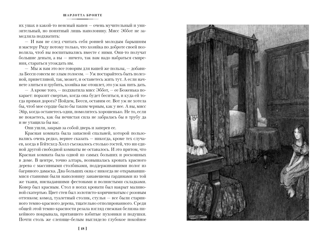 Книга АЗБУКА ИЛБК. Бронте Ш. Джейн Эйр. Учитель (с илл.) - фото 20