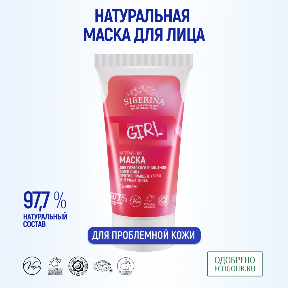 Маска Siberina Для глубокого очищения 50 мл - фото 2