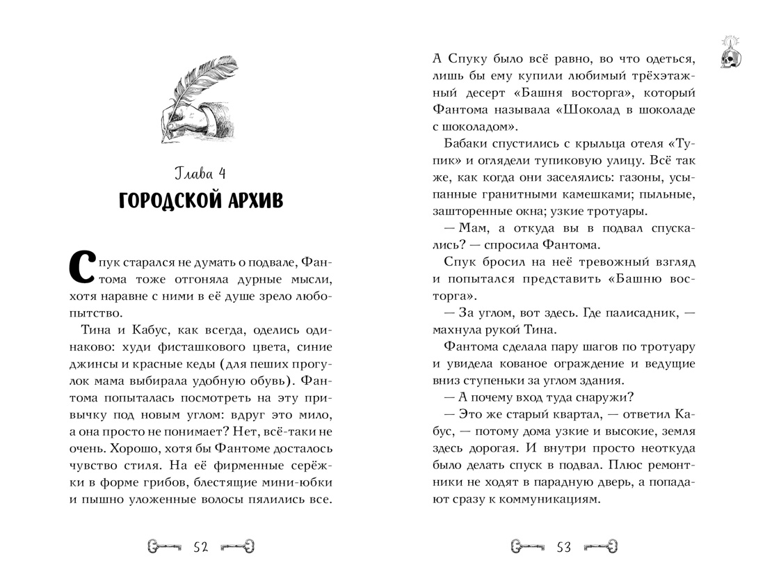 Книга Махаон Дело о призраках. Абдеева Г. Дело отеля «Тупик» (Детектив для подростков) - фото 9