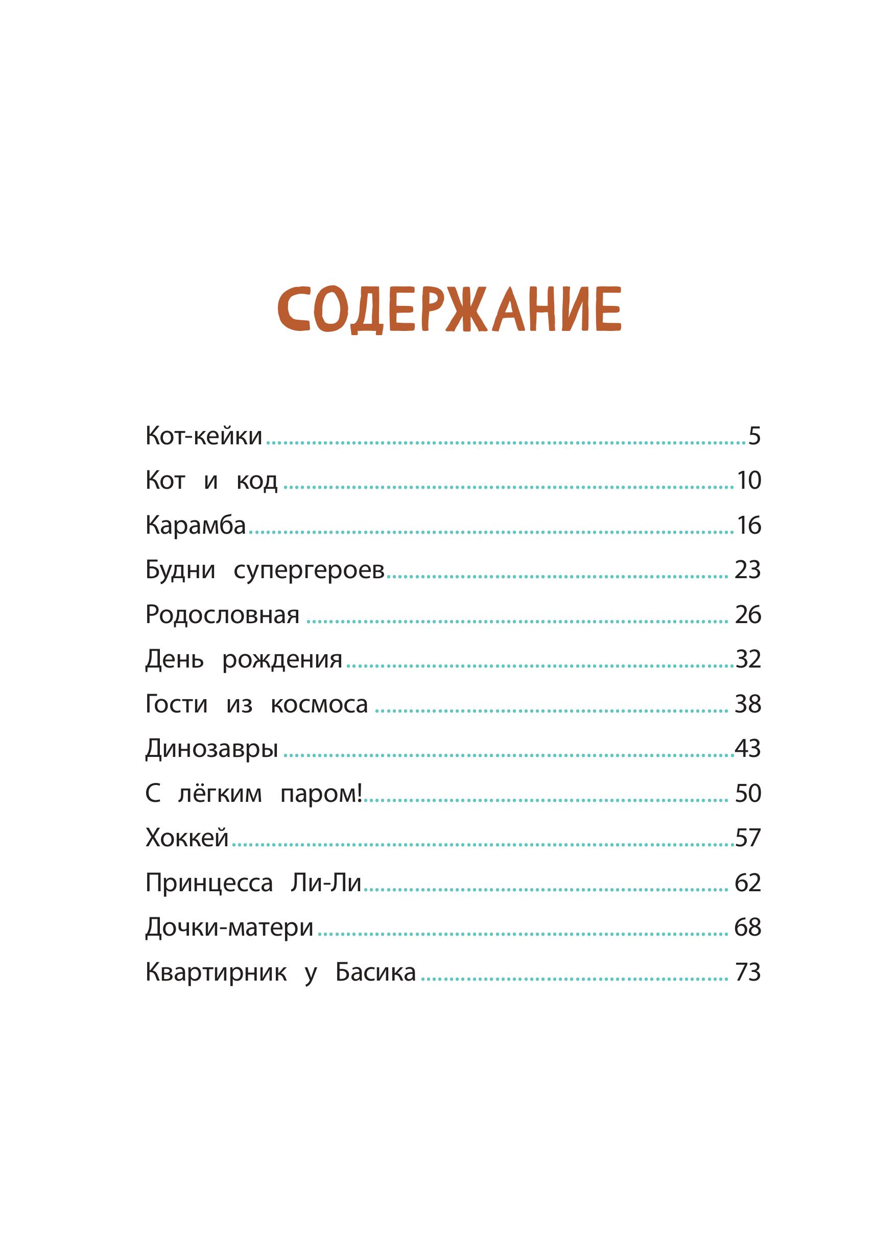 Книга Эксмо Кот Басик. Пернатый переполох. 4 сезон - фото 3