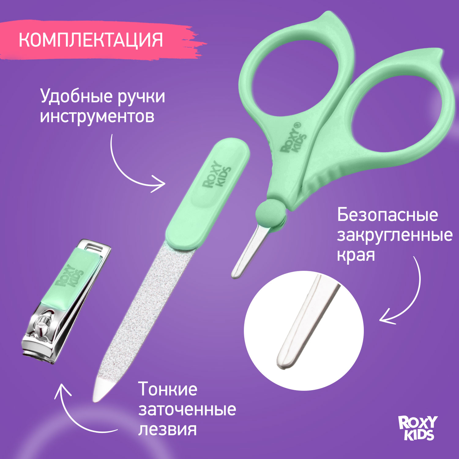 Маникюрный набор ROXY-KIDS - фото 3