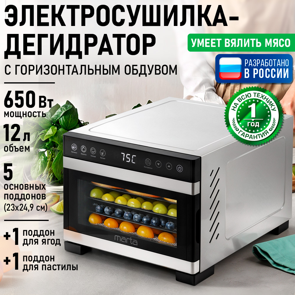Дегидратор MARTA MT-FD1973A - фото 1