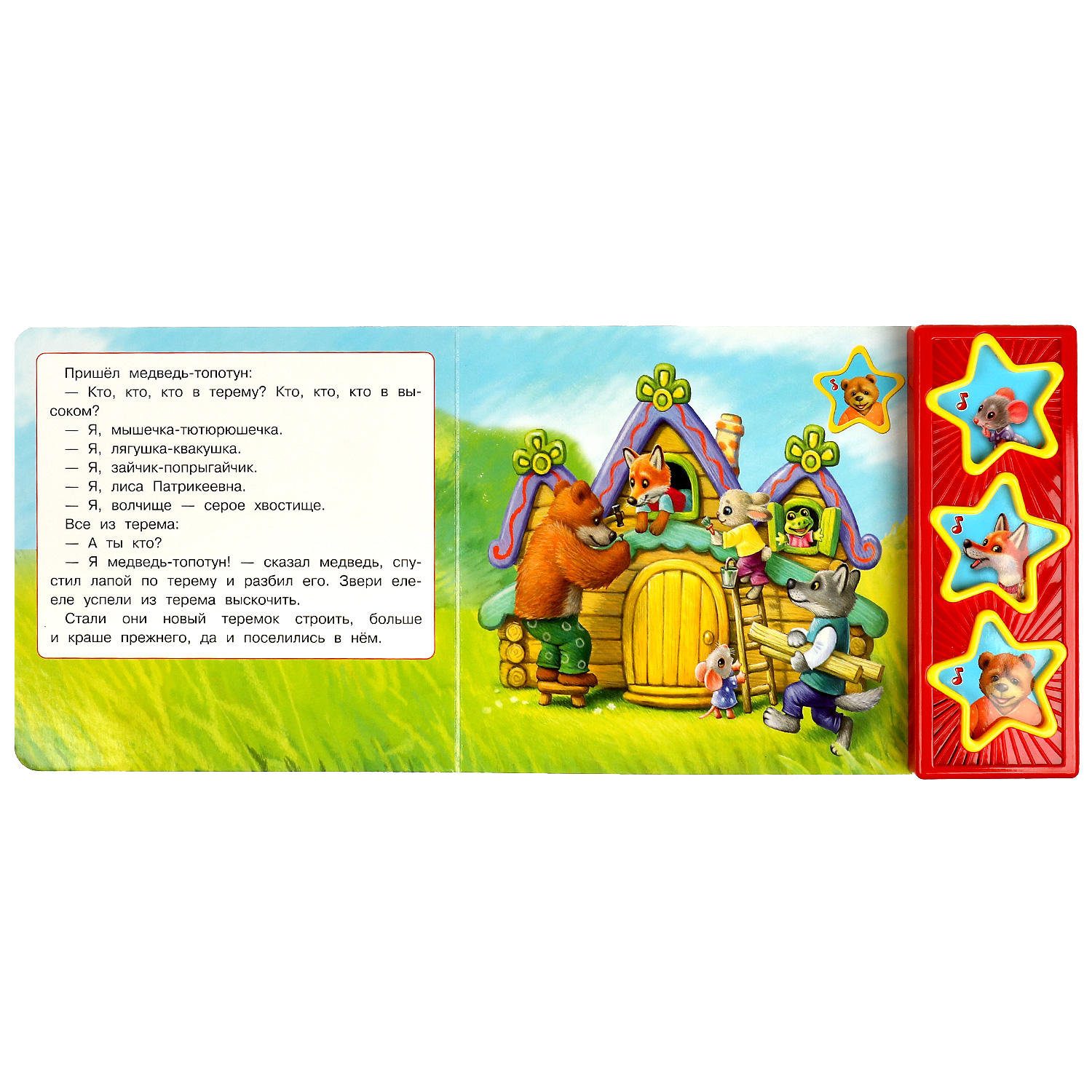 Музыкальная книга УМка Теремок - фото 4