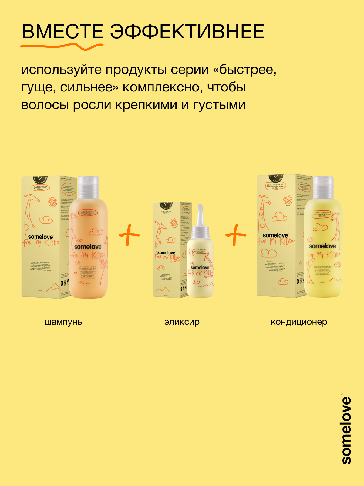 Кондиционер somelove «быстрее, гуще, сильнее» 250 мл 1 шт. - фото 14