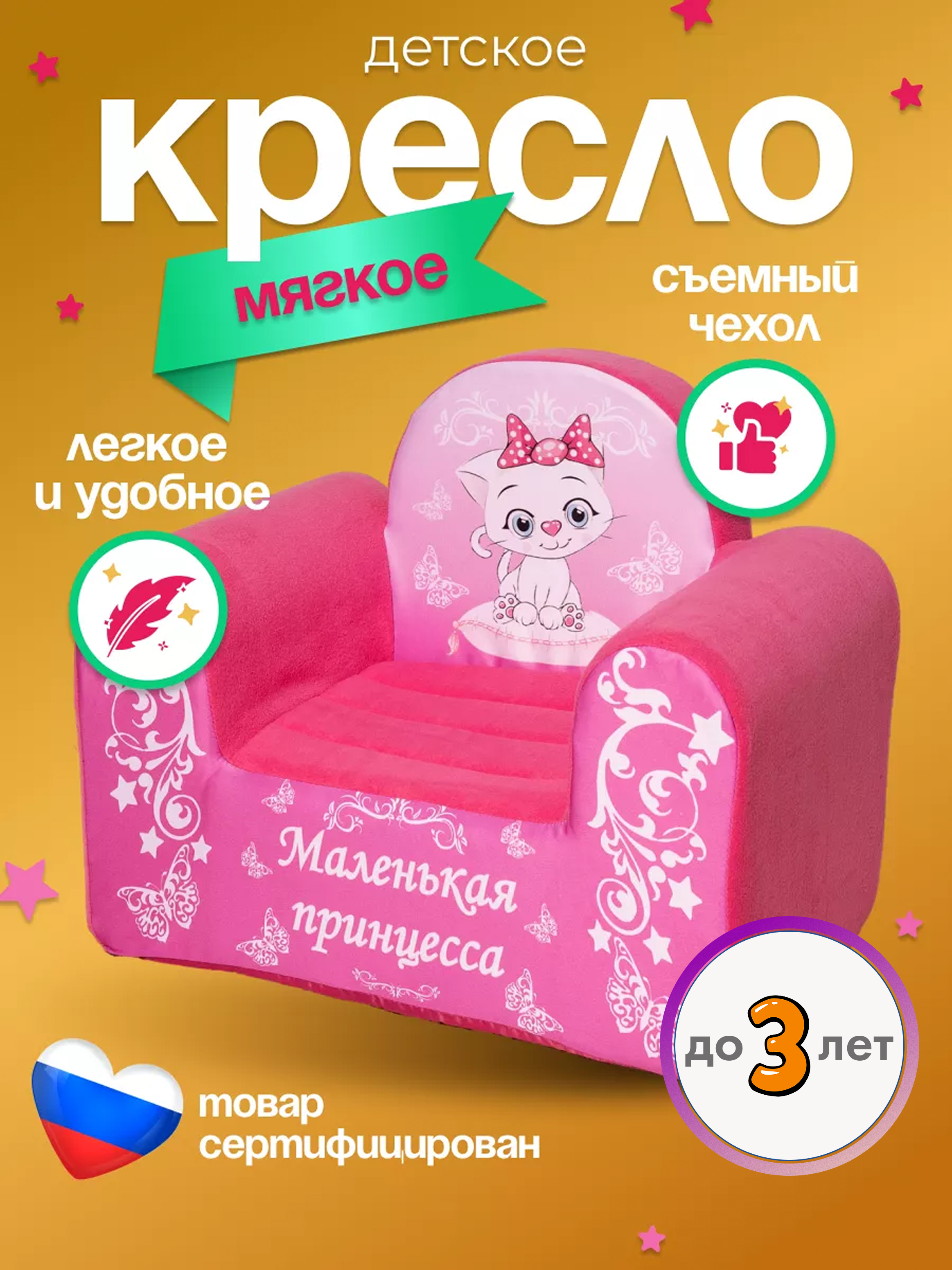 Кресло Кипрей Маленькая принцесса бордовый - фото 1