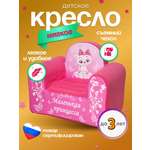 Кресло Кипрей Маленькая принцесса бордовый