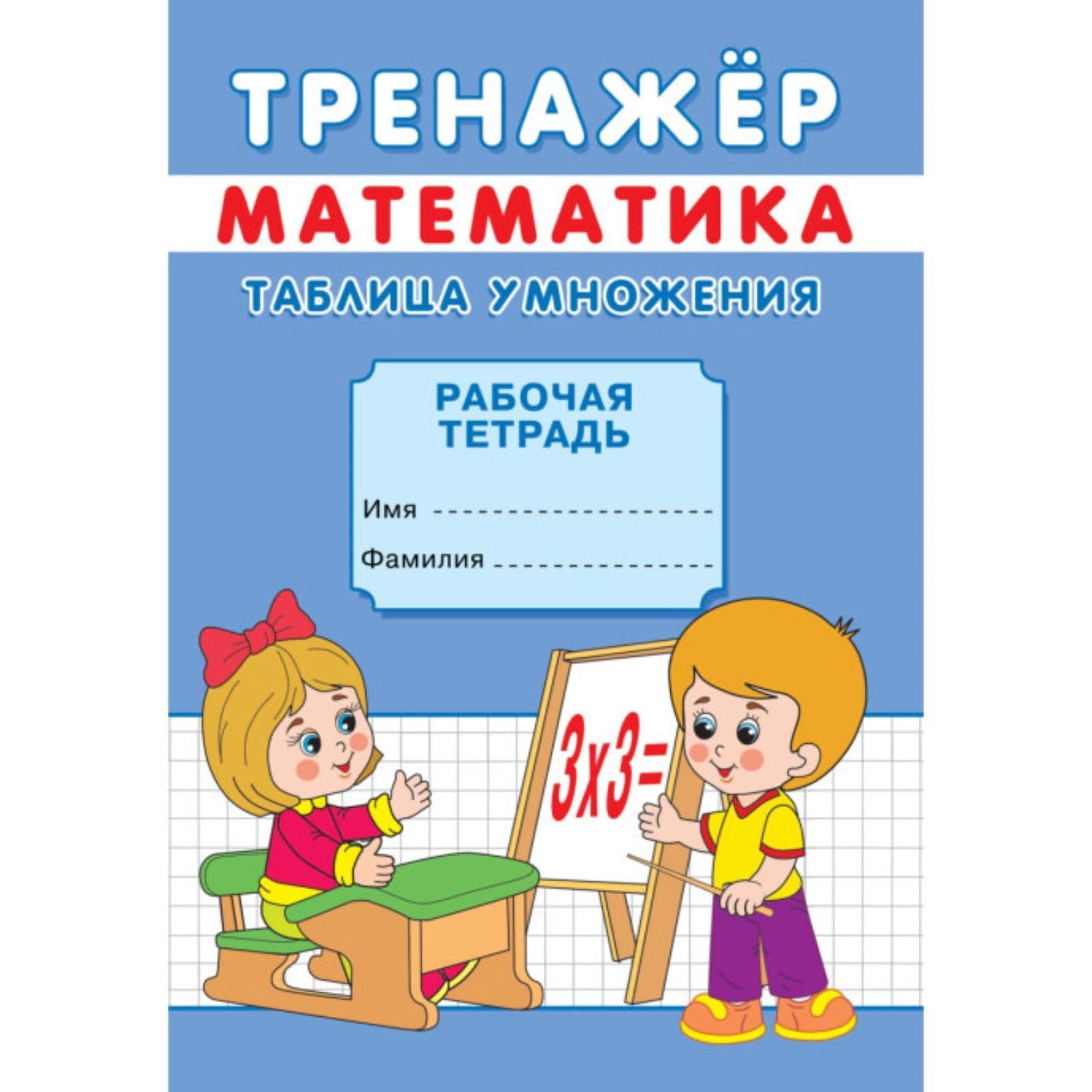 Тренажёр Sima-Land Таблица умножения - фото 5