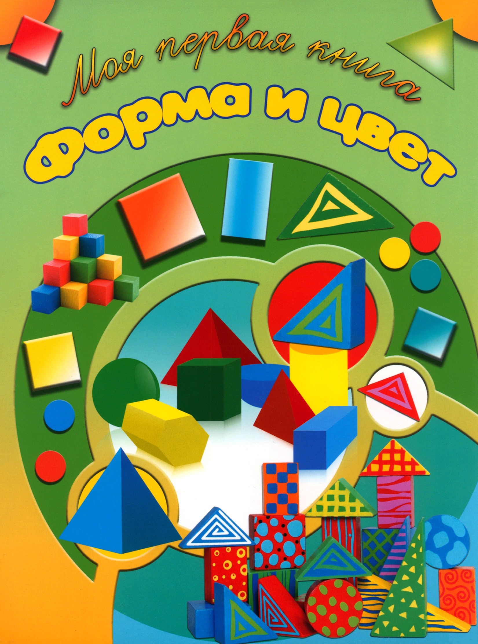 Книга Харвест Форма и цвет - фото 1