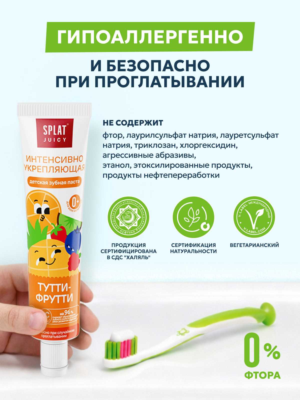 Зубная паста Splat Фрукты - фото 8