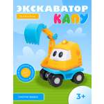 Экскаватор Super01 Капу желтый