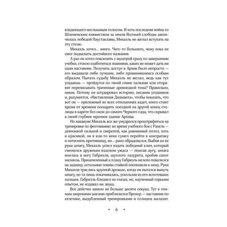 Книга Эксмо Геммы. Орден Сияющих (Геммы #2)