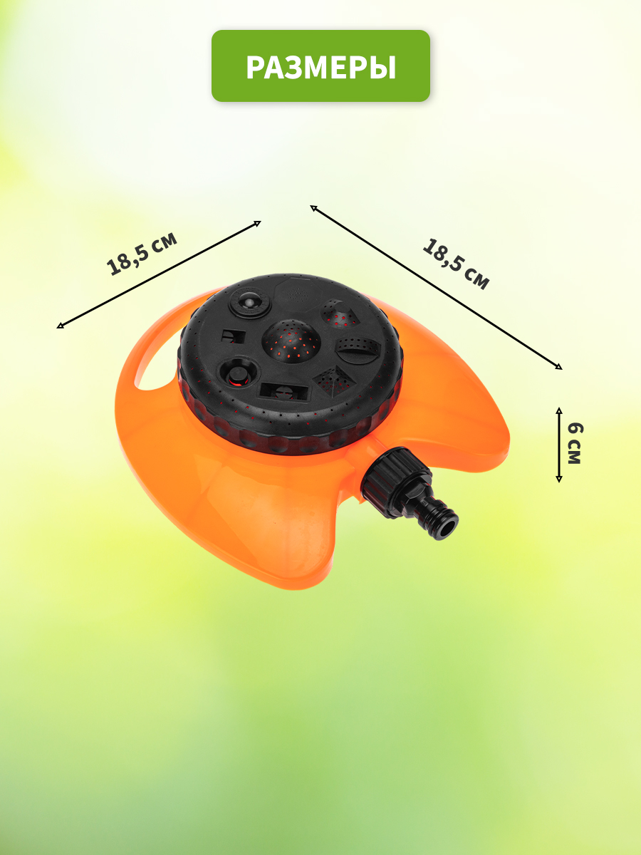 Дождеватель для полива круговой 100 (м²), 8 режимов - фото 7