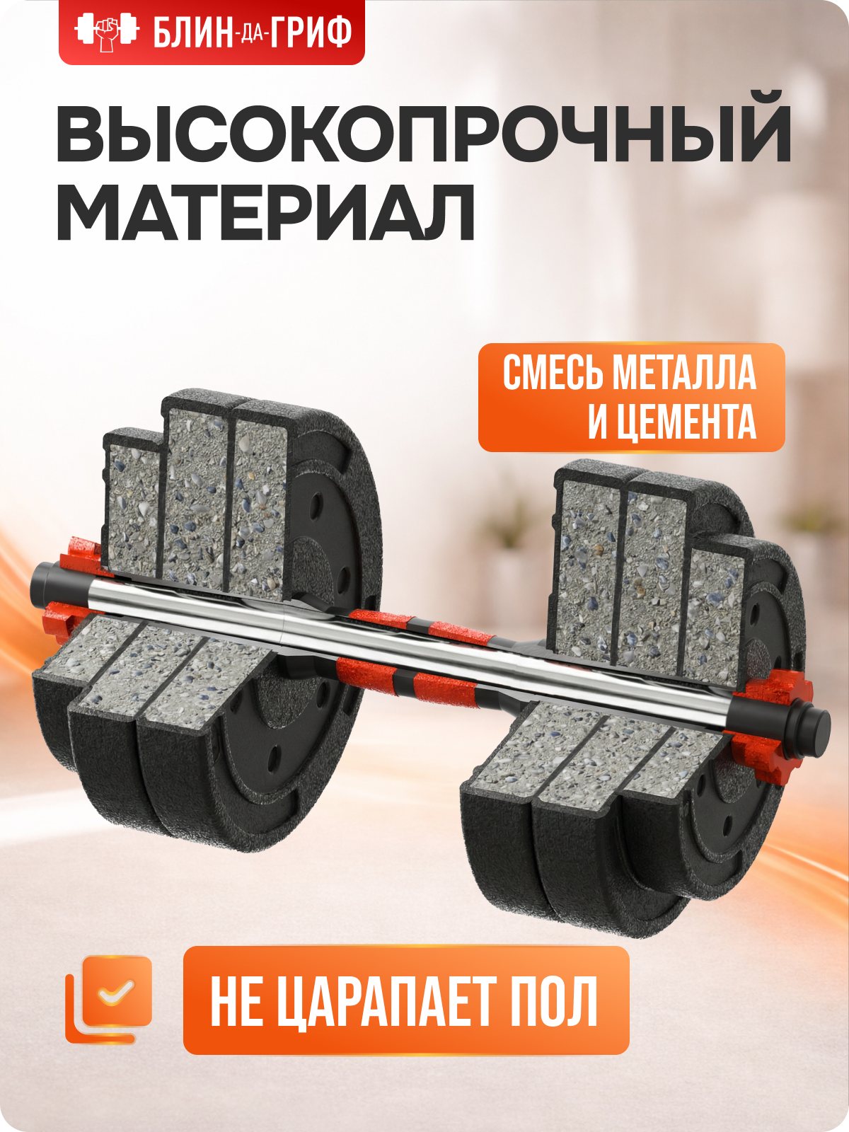 Набор блинов с грифом БлинДаГриф Гантель 3кг 2шт - фото 6