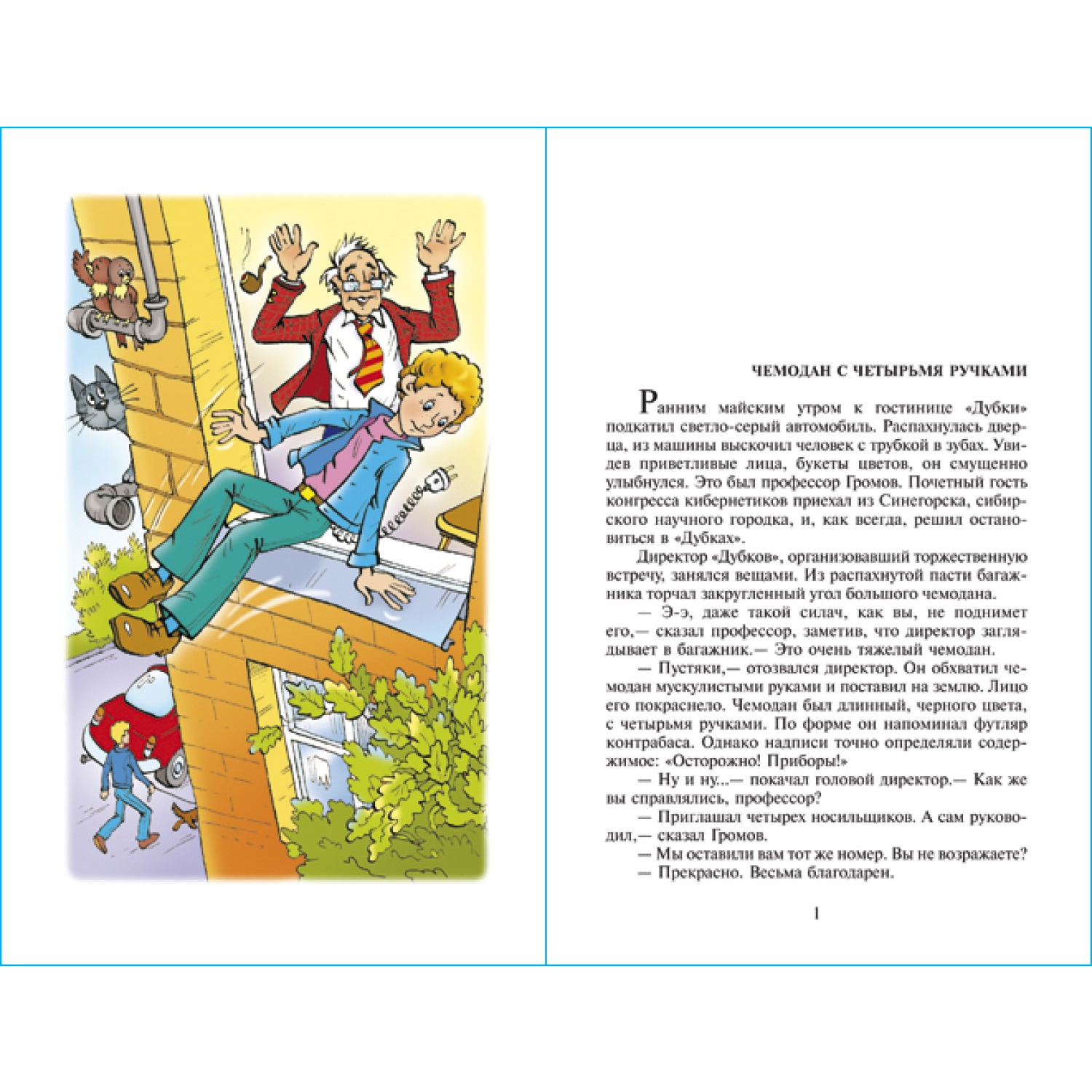 Книга Самовар Приключения Электроника Е Велтистов - фото 3