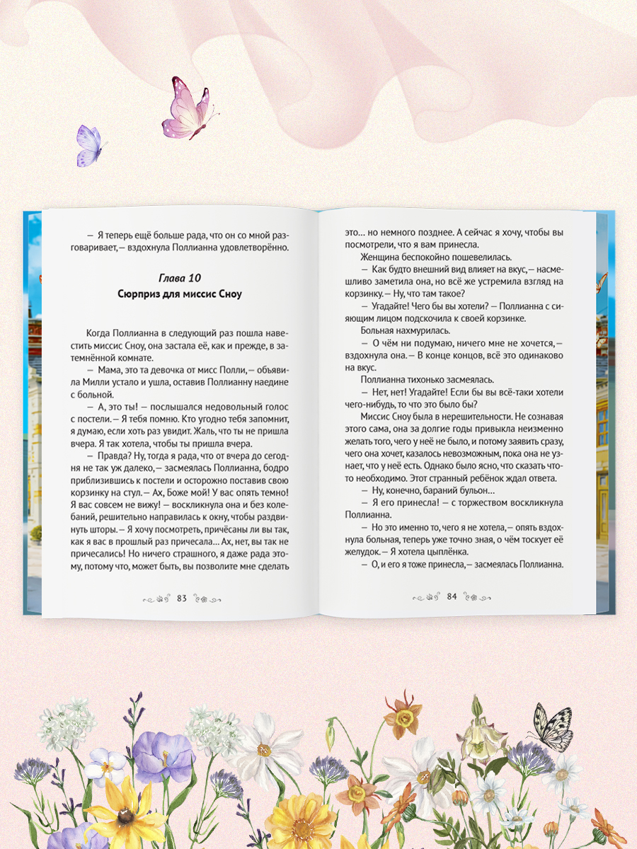 Книга Проф-Пресс романтическая повесть для девочек. Поллианна. Элинор Портер. - фото 6