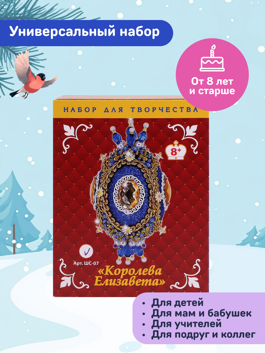 Набор для творчества Волшебная мастерская бисер Королева Елизавета - фото 2