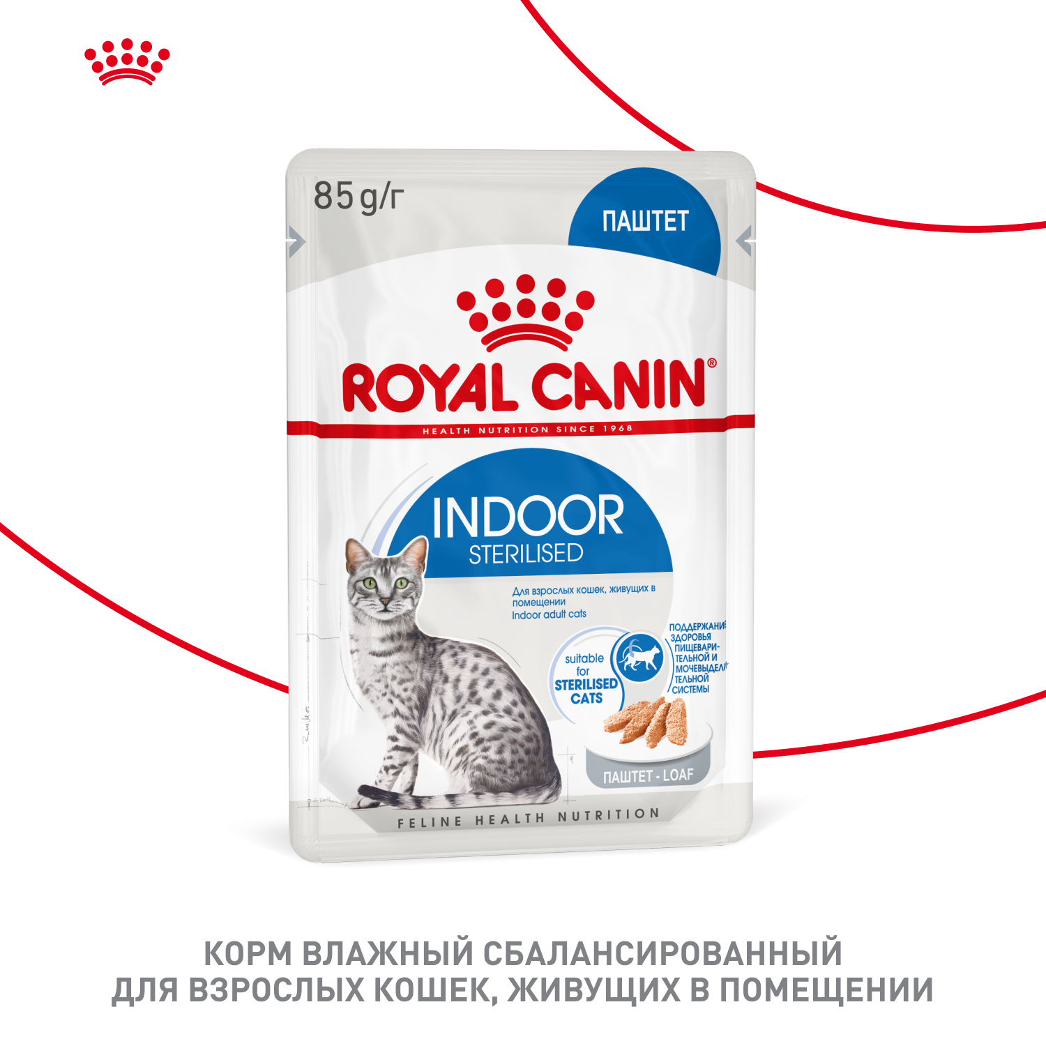 Корм для кошек ROYAL CANIN Indoor Sterilised для взрослых кастрированных и стерилизованных паштет 85г - фото 11