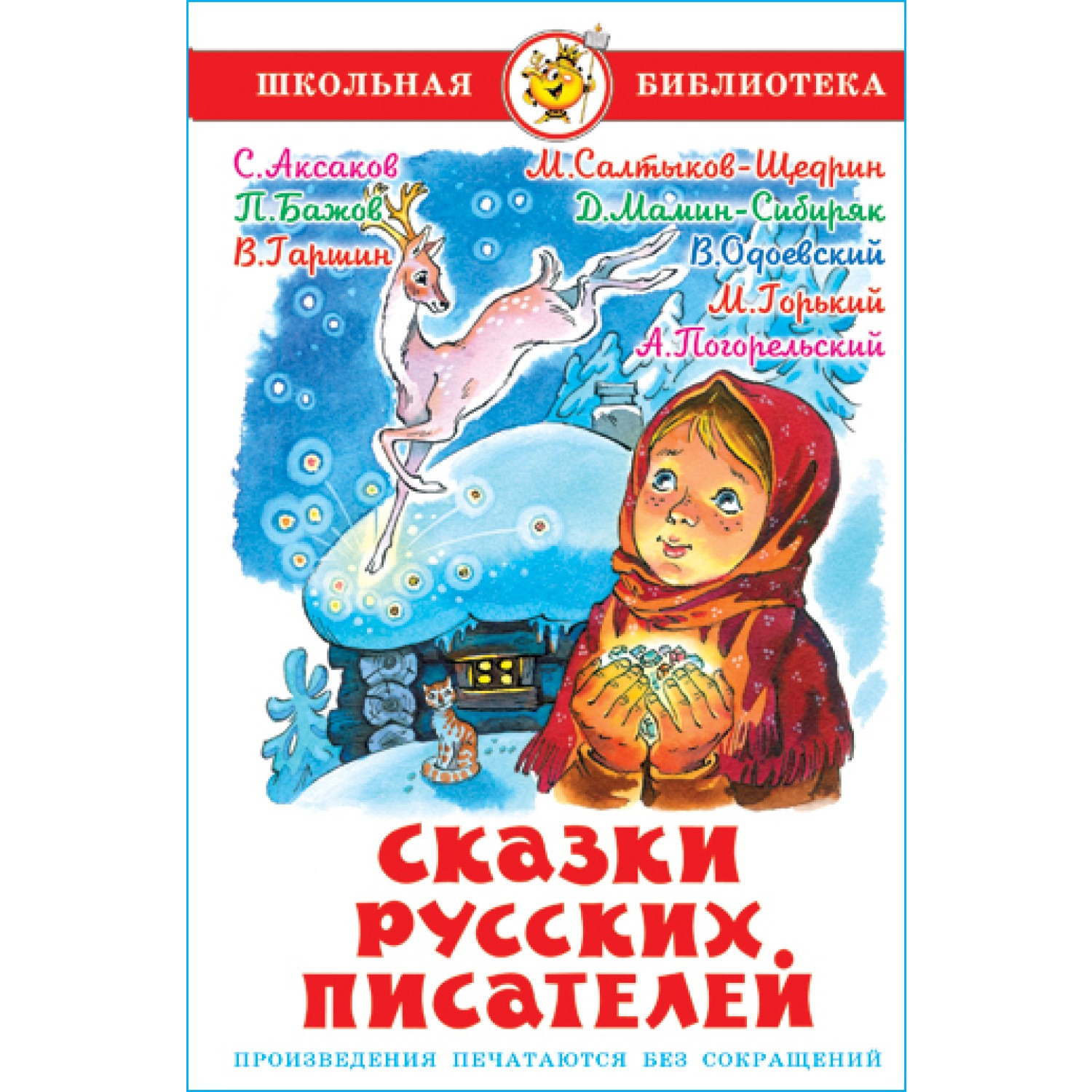 Книга Самовар Сказки русских писателей - фото 1