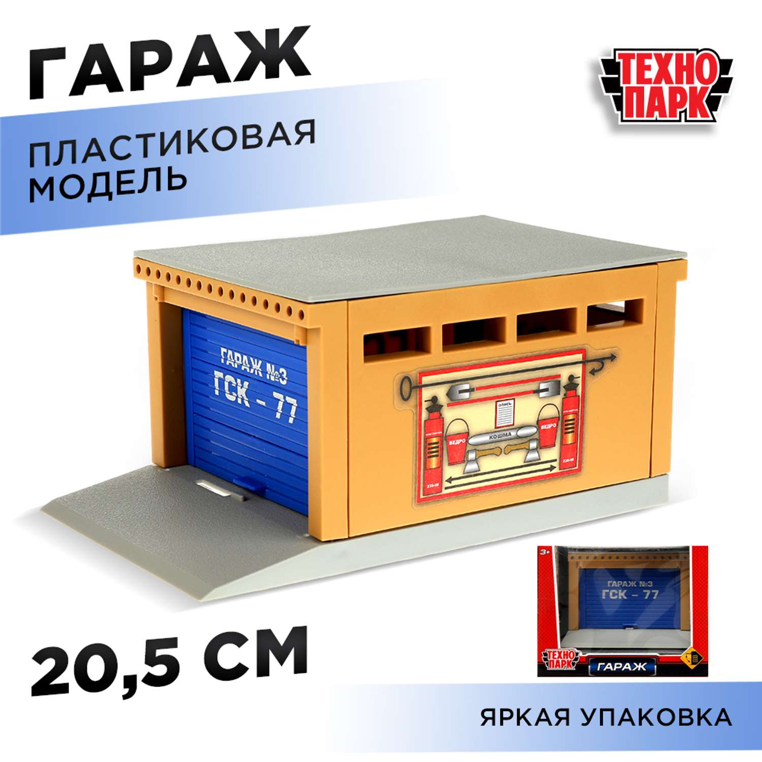 Игровой набор Технопарк Гараж 337970 - фото 7
