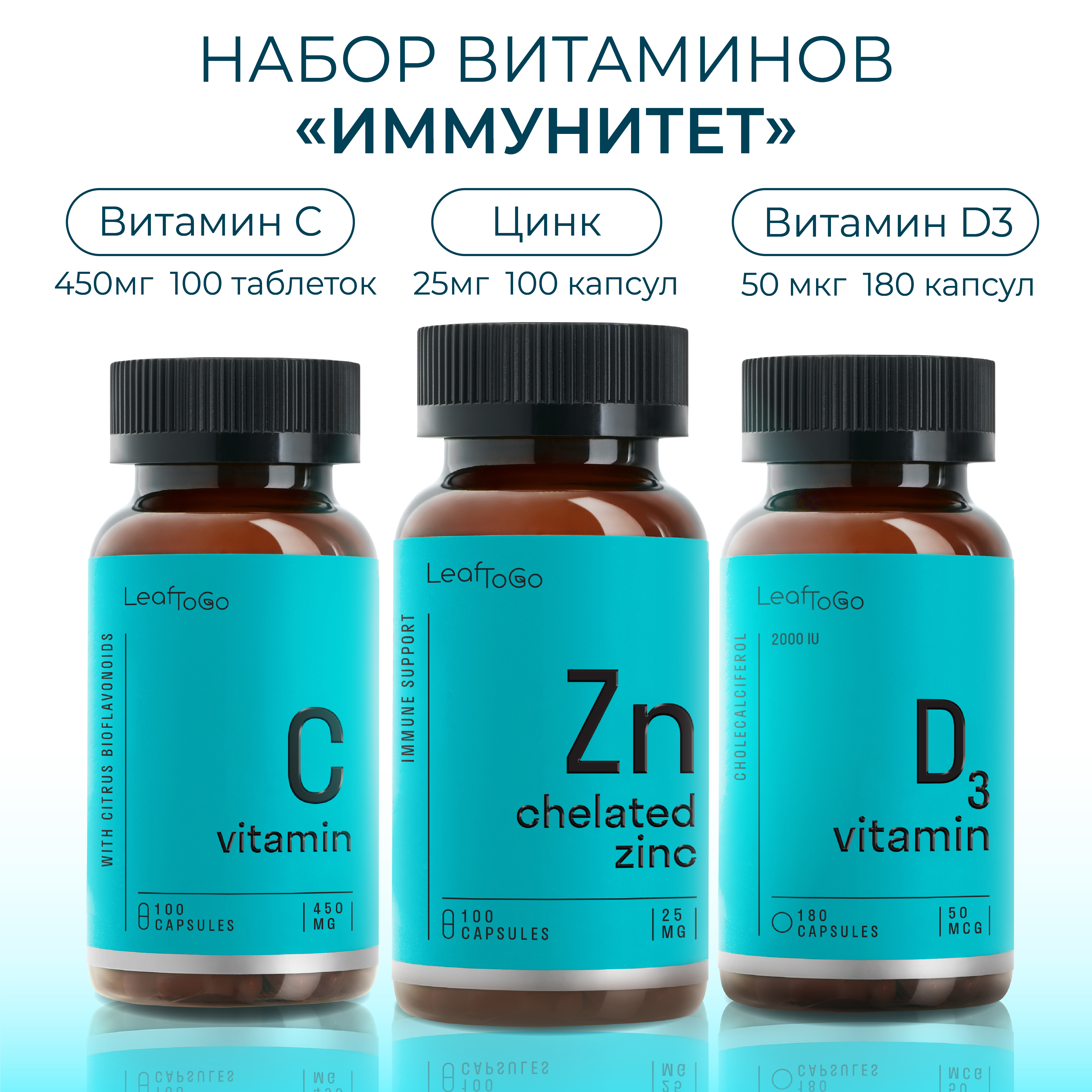 D3 + витамин С + Цинк Хелат LeafToGo комплекс витаминов для иммунитета - фото 1