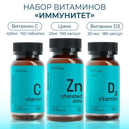 D3 + витамин С + Цинк Хелат LeafToGo комплекс витаминов для иммунитета