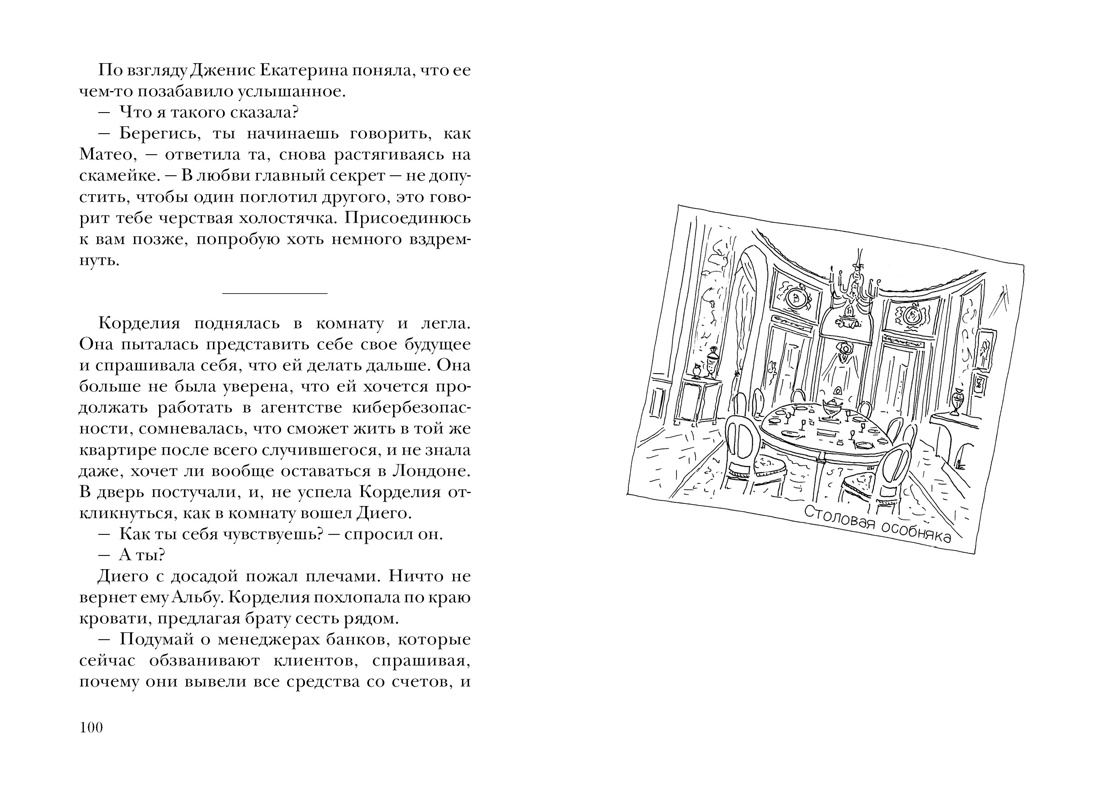 Книга Иностранка Леви. Трилогия: Ночь. Сумерки. Ноа. Комплект из 3-х книг - фото 19