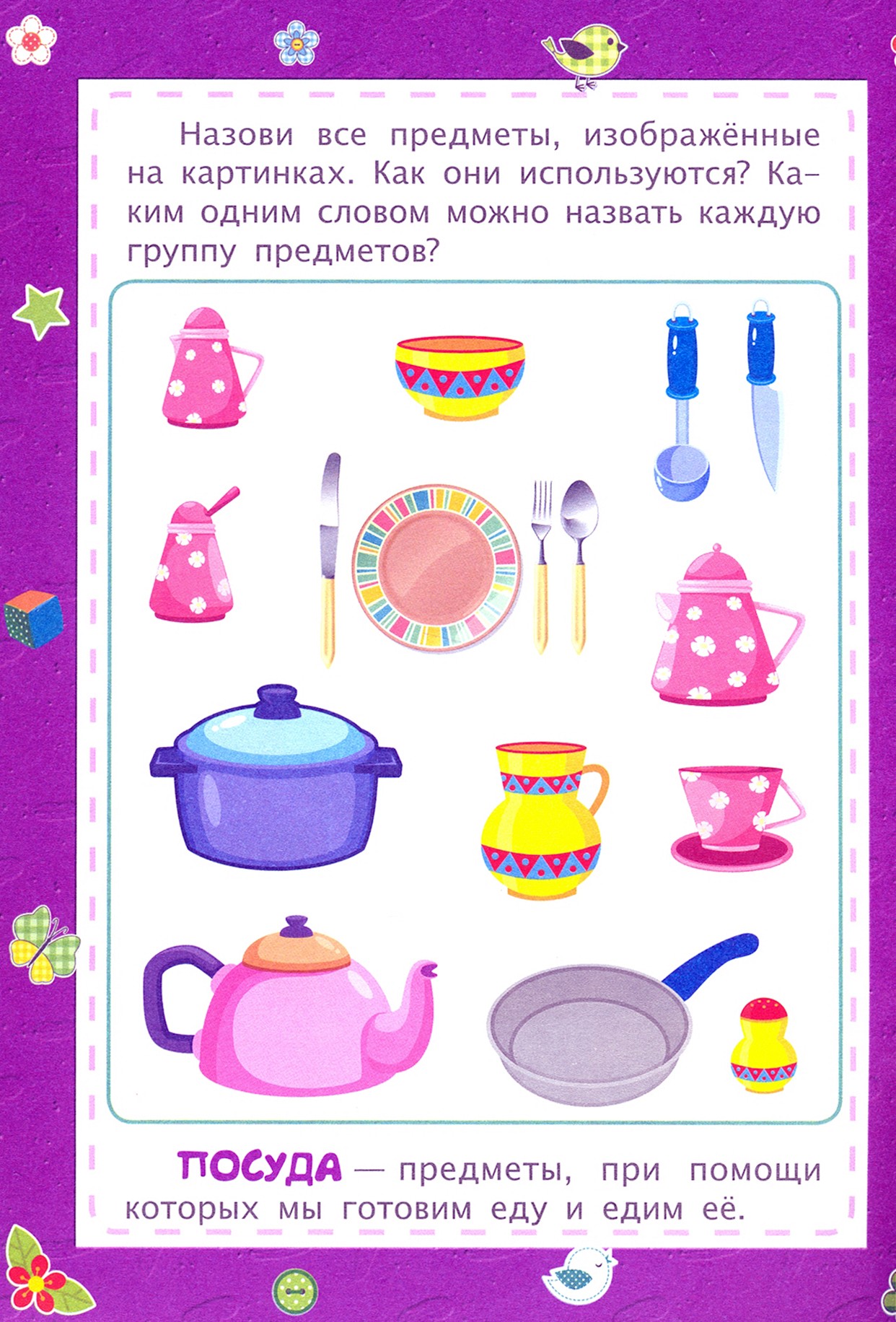 Развитие речи. Сборник развивающих заданий для детей 2 лет - фото 3