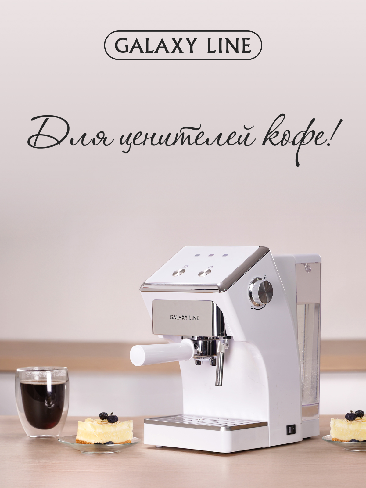Кофеварка Galaxy LINE белая - фото 7