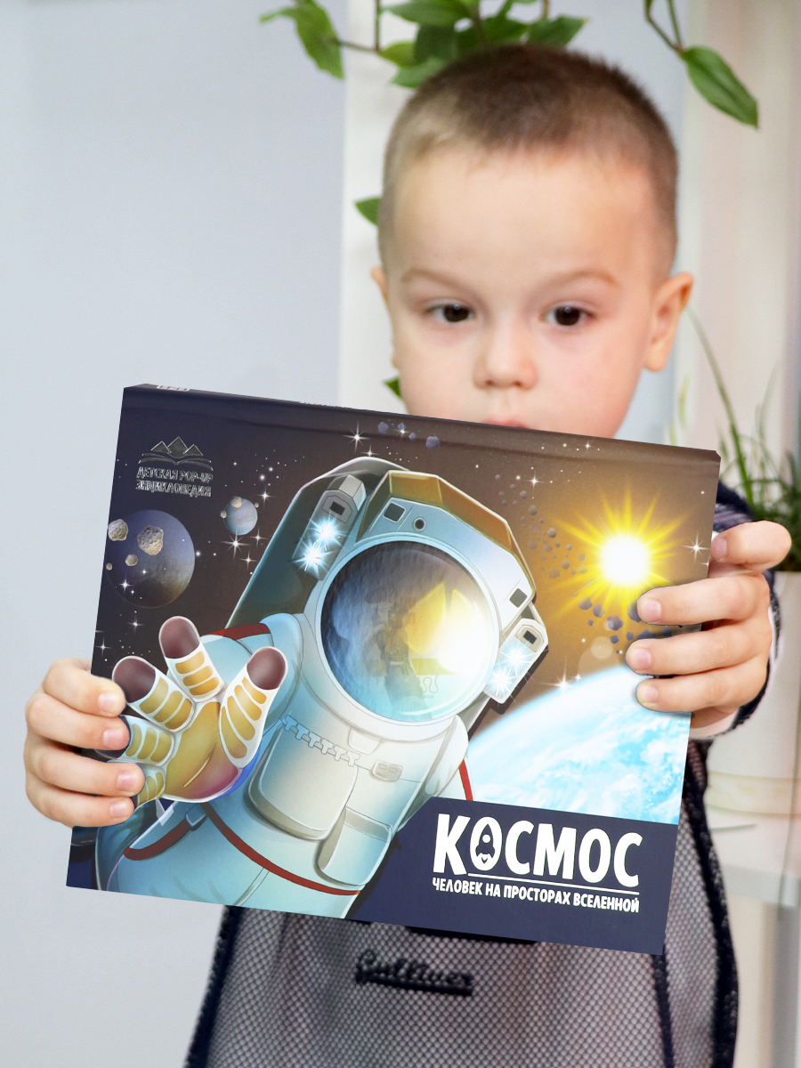 Детская книга энциклопедия Космос Malamalama Книга с объемными картинками 3Д - фото 9
