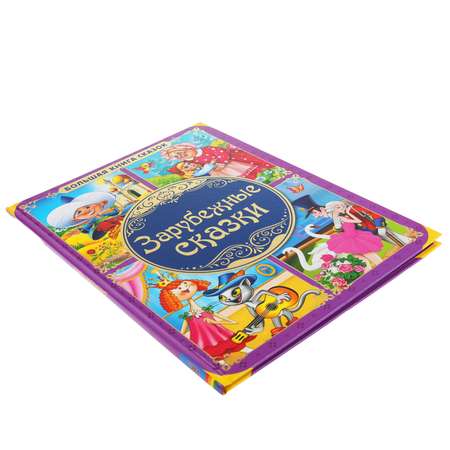 Книга УМка Зарубежные сказки