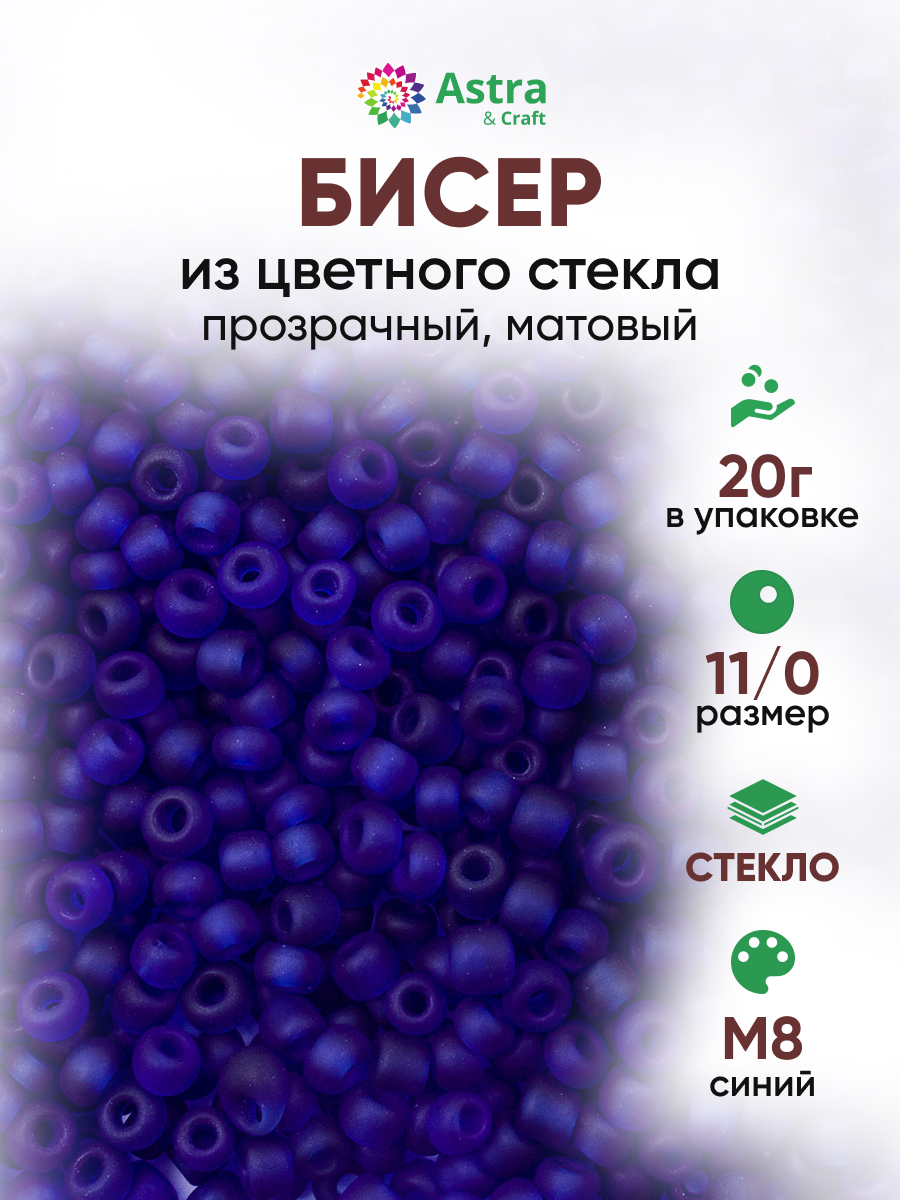 Набор для творчества Astra Craft бисер для плетения 11/0 20 г - фото 1