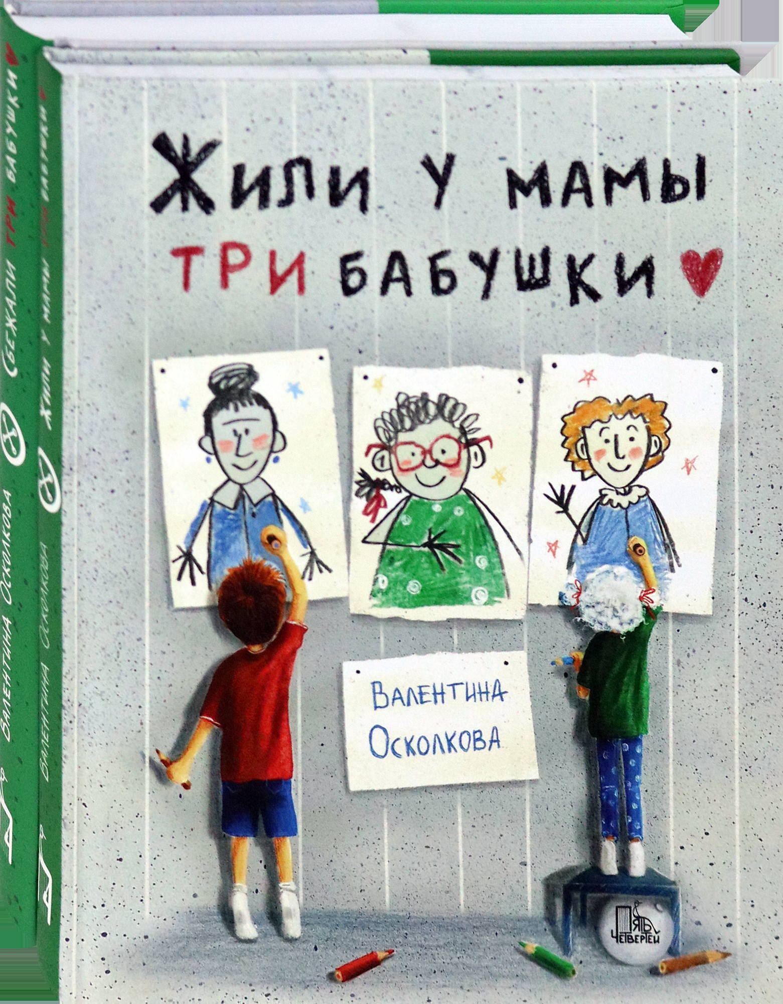 Книга Пять четвертей Ох уж эти бабушки Комплект из 2-х книг - фото 1