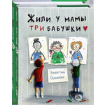Книга Пять четвертей Ох уж эти бабушки Комплект из 2-х книг