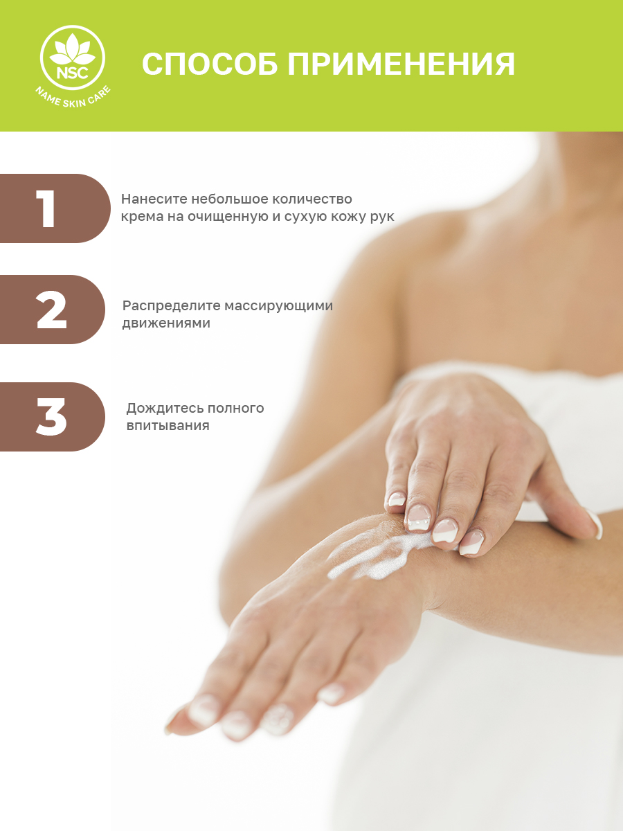 Крем NAME SKIN CARE интенсивное питание, груша - фото 4