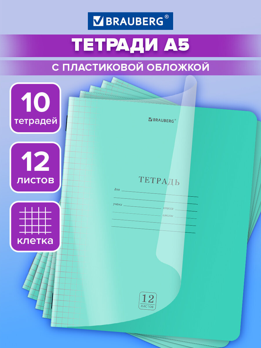 Тетрадь Brauberg клетка - фото 1