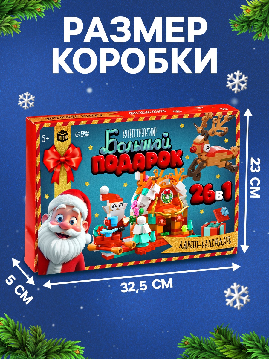 Адвент-календарь Unicon Большой подарок на новый год - фото 2