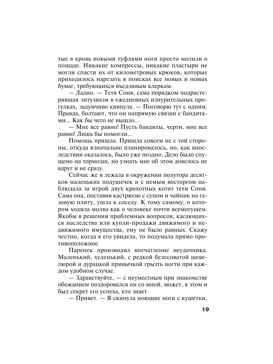 Книга Эксмо Игры в личную жизнь - фото 19